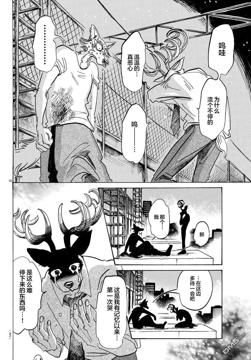 《BEASTARS》漫画最新章节 第95话 免费下拉式在线观看章节第【10】张图片