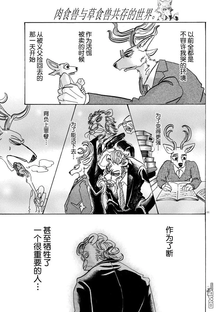 《BEASTARS》漫画最新章节 第95话 免费下拉式在线观看章节第【11】张图片