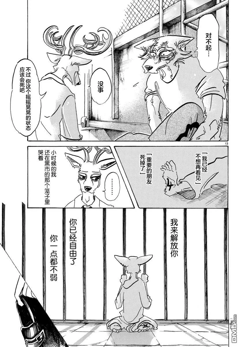 《BEASTARS》漫画最新章节 第95话 免费下拉式在线观看章节第【13】张图片