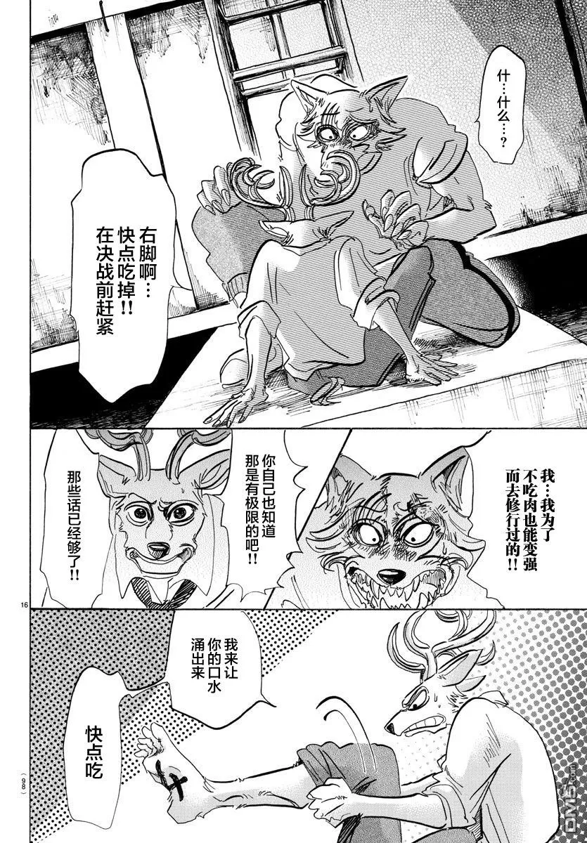 《BEASTARS》漫画最新章节 第95话 免费下拉式在线观看章节第【15】张图片