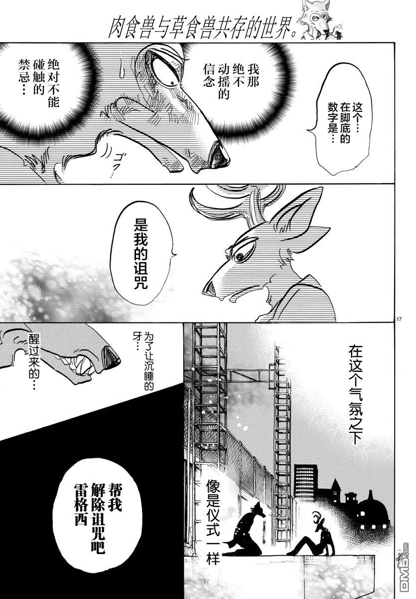 《BEASTARS》漫画最新章节 第95话 免费下拉式在线观看章节第【16】张图片