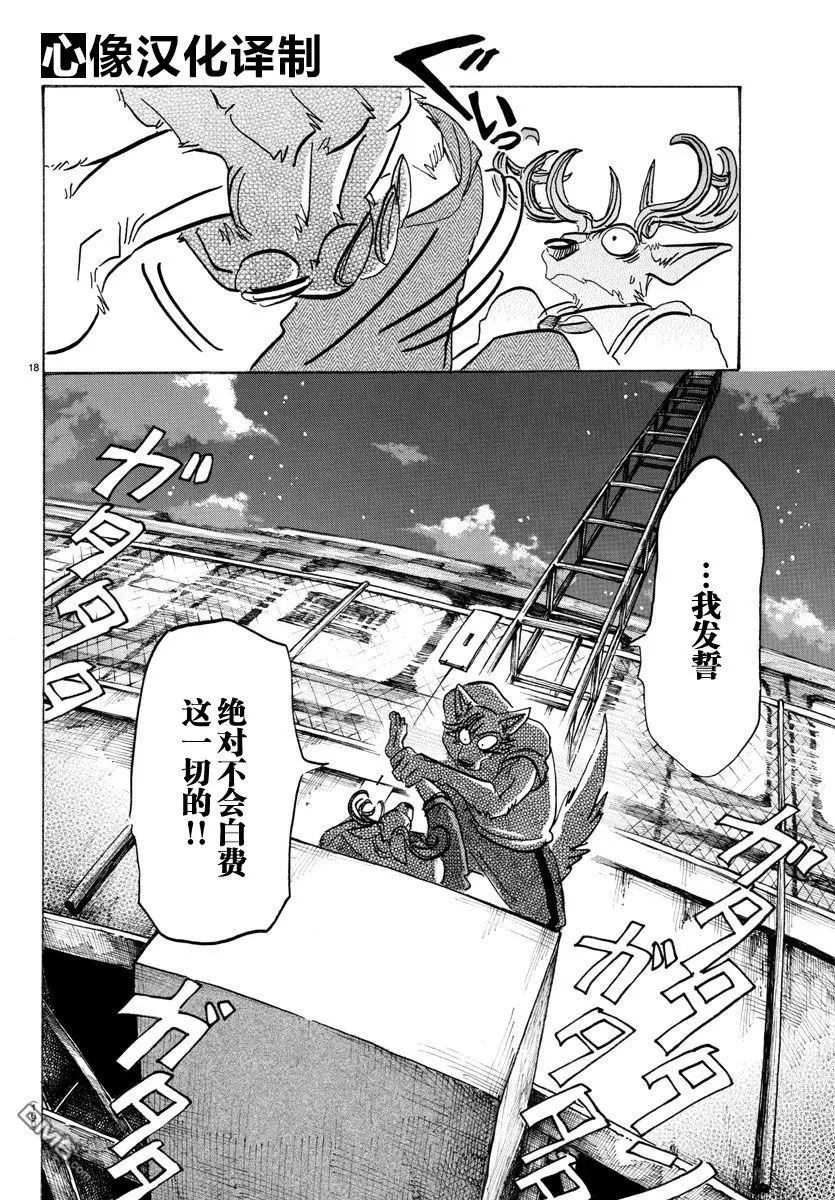 《BEASTARS》漫画最新章节 第95话 免费下拉式在线观看章节第【17】张图片