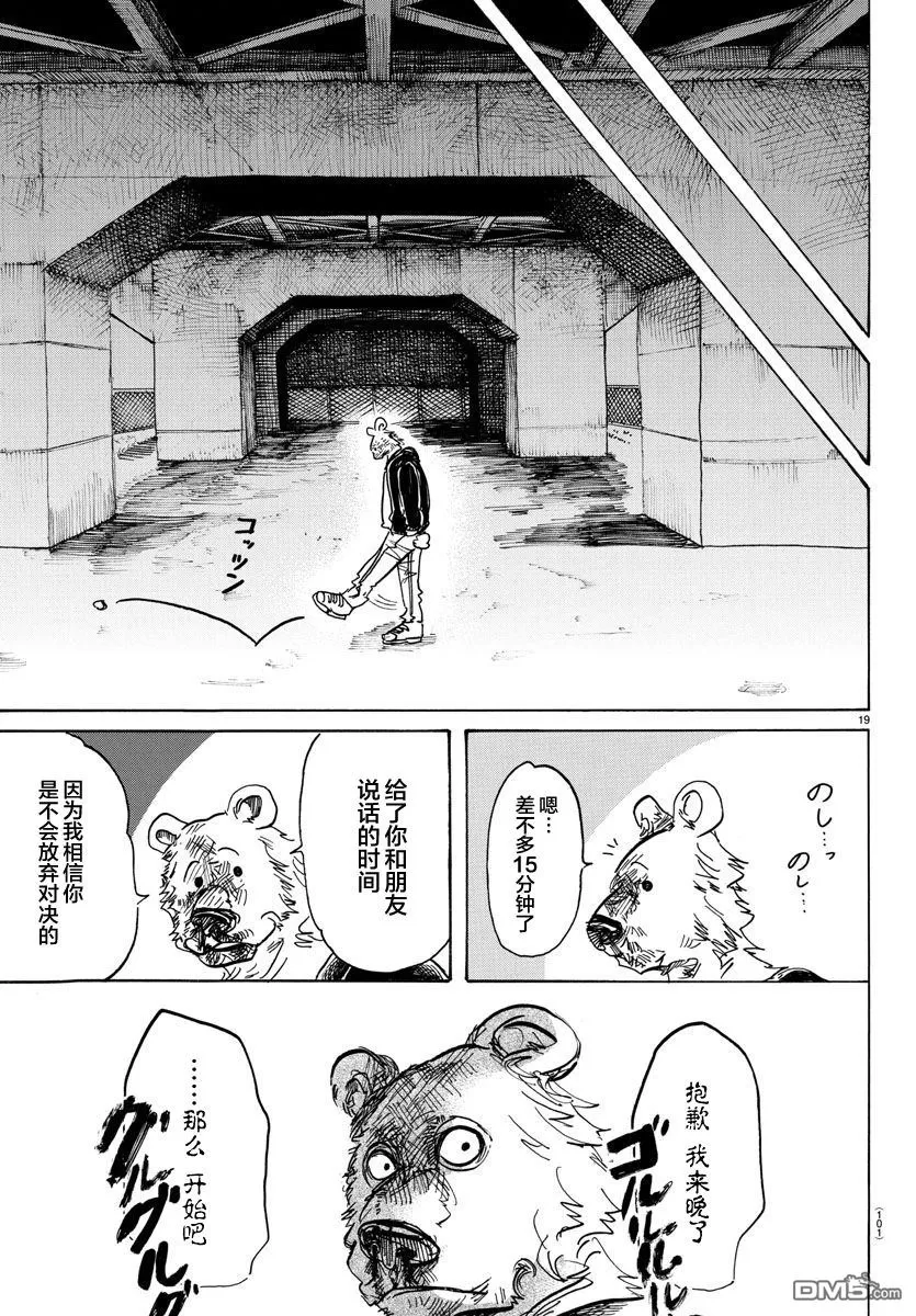 《BEASTARS》漫画最新章节 第95话 免费下拉式在线观看章节第【18】张图片