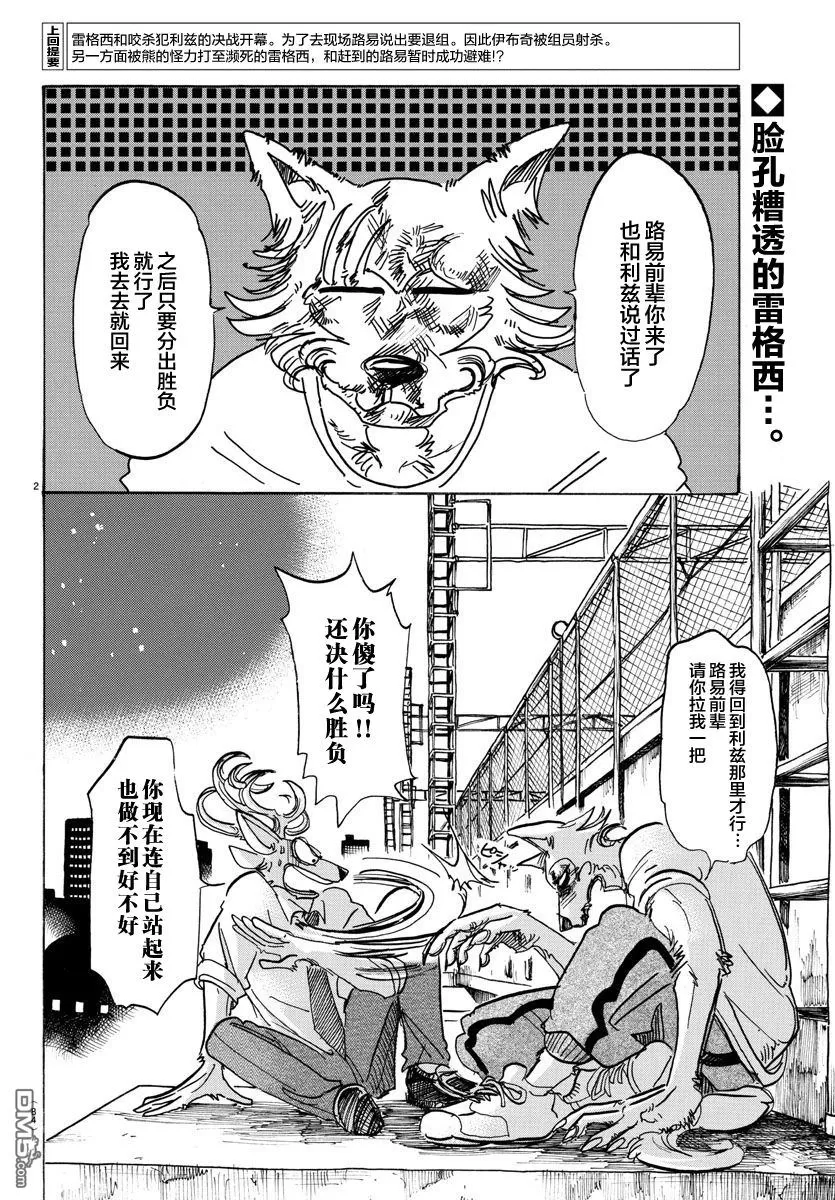 《BEASTARS》漫画最新章节 第95话 免费下拉式在线观看章节第【2】张图片