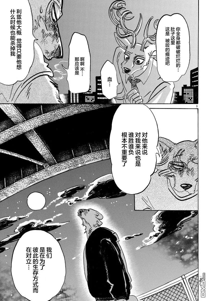 《BEASTARS》漫画最新章节 第95话 免费下拉式在线观看章节第【3】张图片