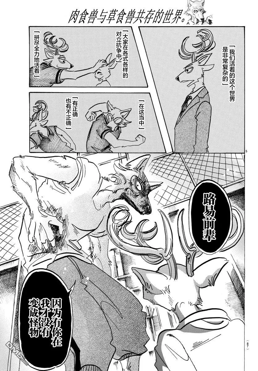 《BEASTARS》漫画最新章节 第95话 免费下拉式在线观看章节第【5】张图片