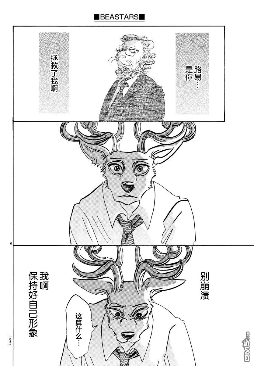 《BEASTARS》漫画最新章节 第95话 免费下拉式在线观看章节第【6】张图片