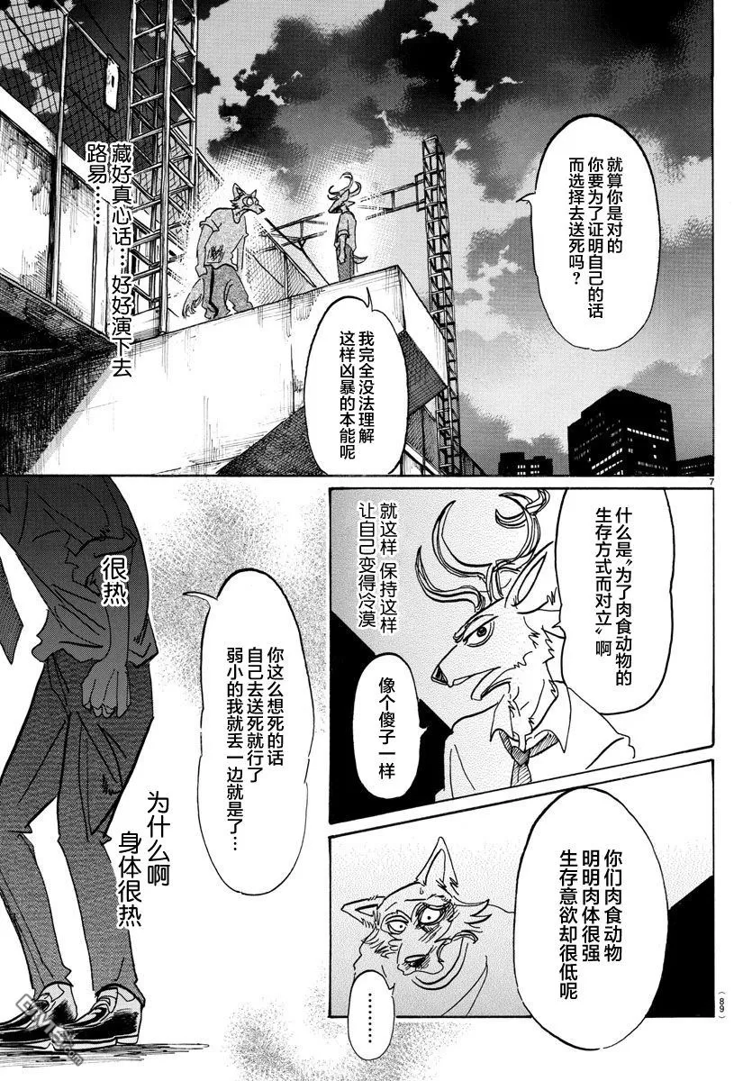 《BEASTARS》漫画最新章节 第95话 免费下拉式在线观看章节第【7】张图片