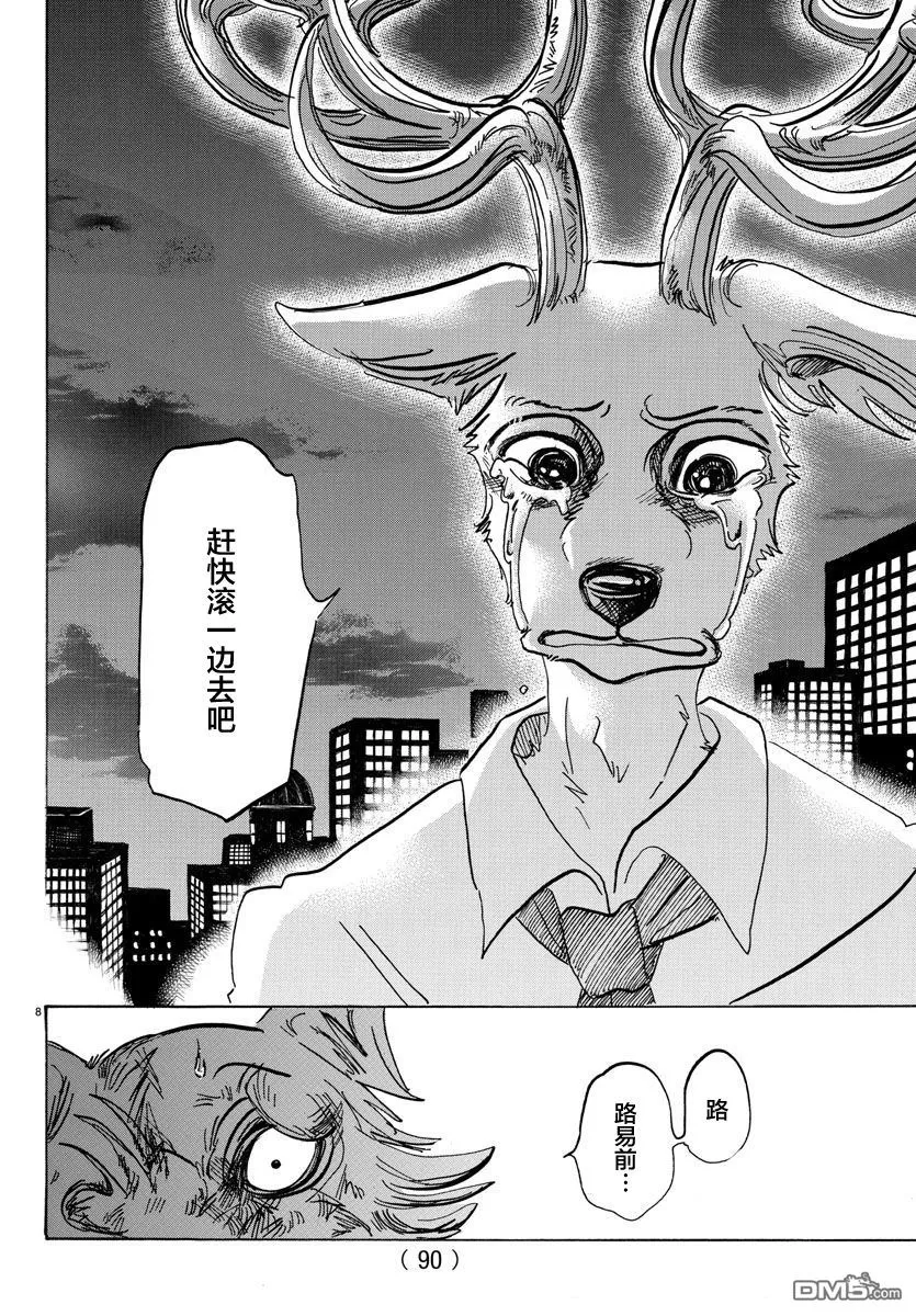 《BEASTARS》漫画最新章节 第95话 免费下拉式在线观看章节第【8】张图片