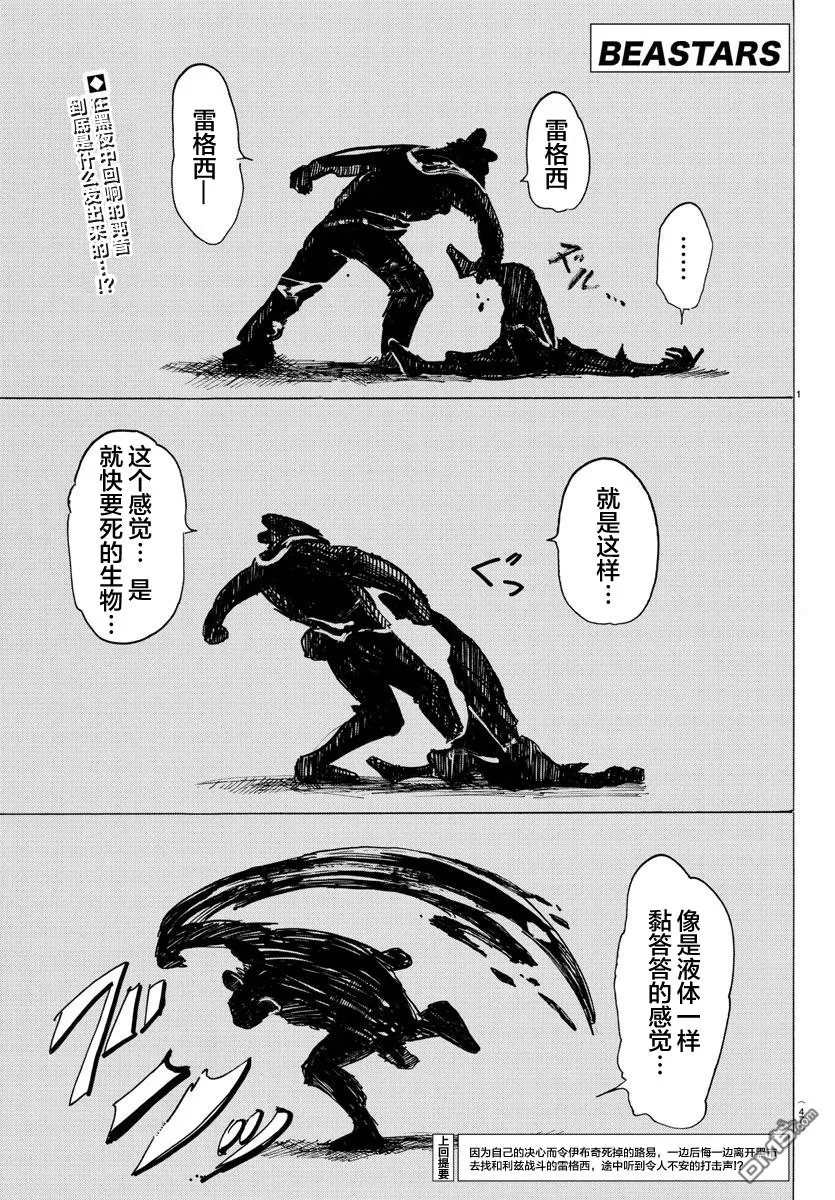 《BEASTARS》漫画最新章节 第94话 免费下拉式在线观看章节第【1】张图片