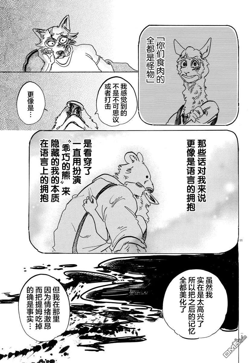 《BEASTARS》漫画最新章节 第94话 免费下拉式在线观看章节第【11】张图片