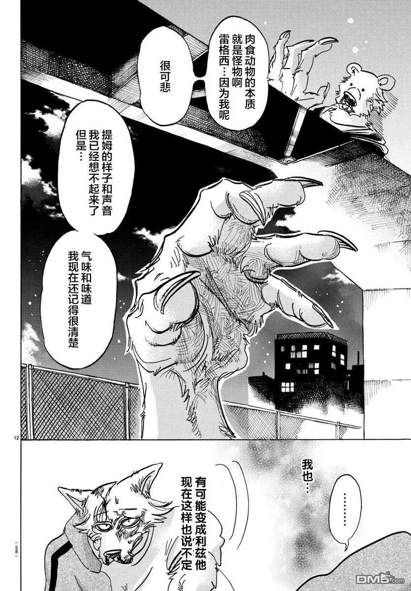 《BEASTARS》漫画最新章节 第94话 免费下拉式在线观看章节第【12】张图片