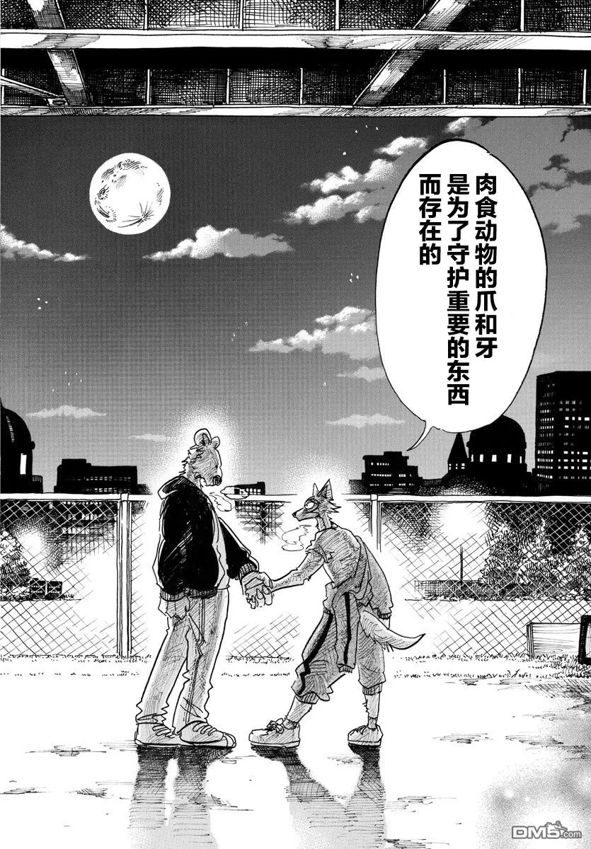 《BEASTARS》漫画最新章节 第94话 免费下拉式在线观看章节第【16】张图片