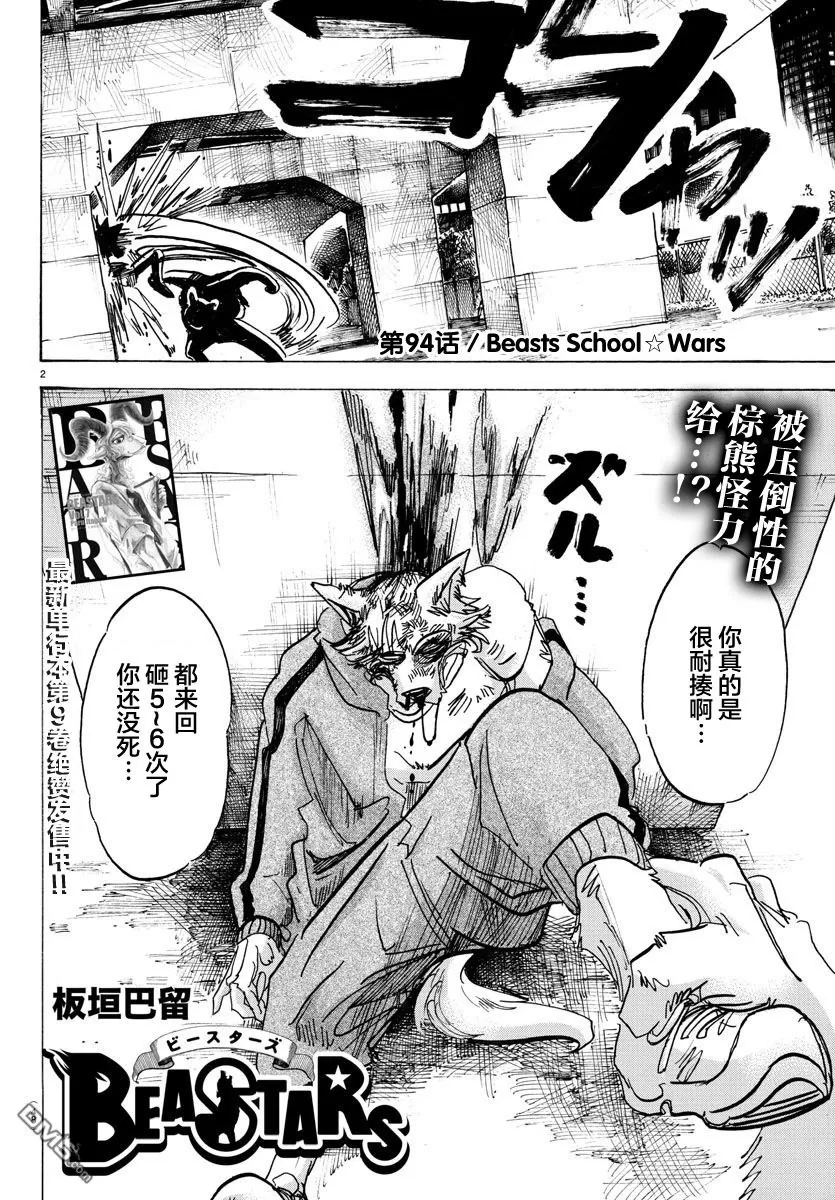 《BEASTARS》漫画最新章节 第94话 免费下拉式在线观看章节第【2】张图片