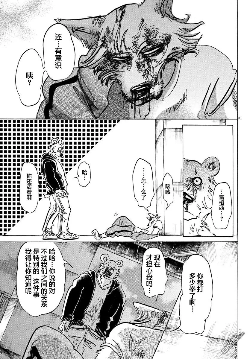 《BEASTARS》漫画最新章节 第94话 免费下拉式在线观看章节第【3】张图片