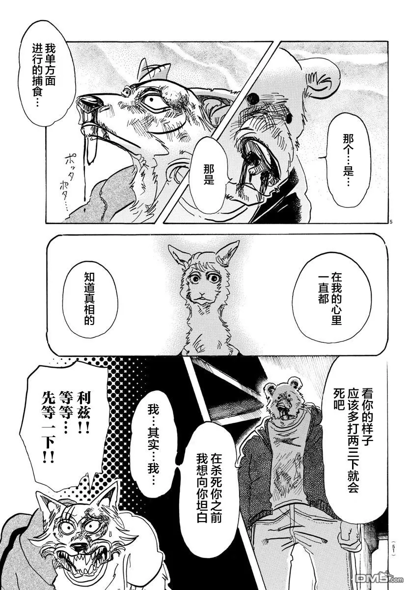 《BEASTARS》漫画最新章节 第94话 免费下拉式在线观看章节第【5】张图片