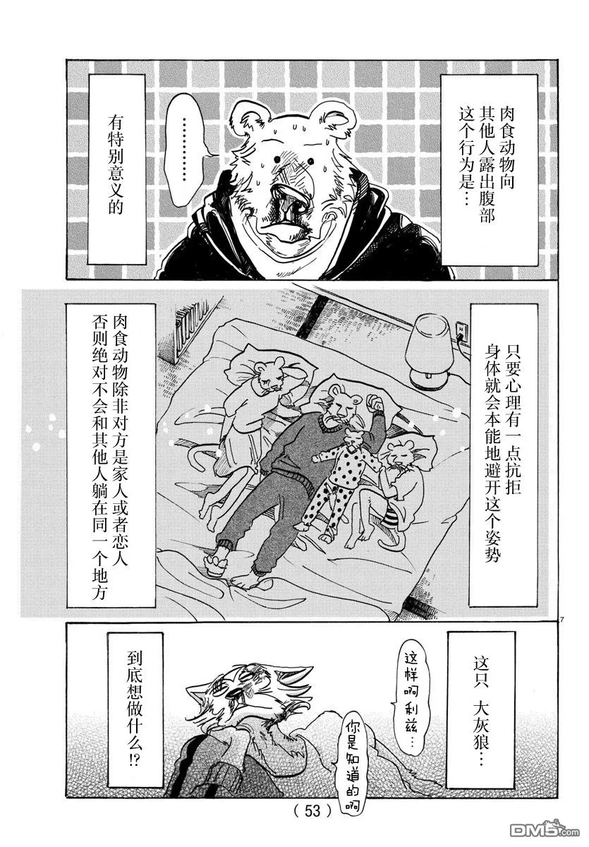 《BEASTARS》漫画最新章节 第94话 免费下拉式在线观看章节第【7】张图片