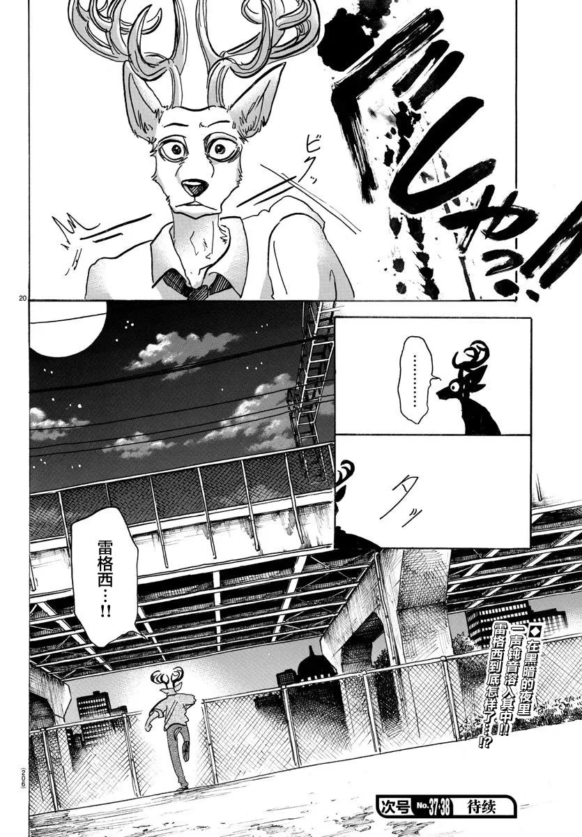 《BEASTARS》漫画最新章节 第93话 免费下拉式在线观看章节第【19】张图片