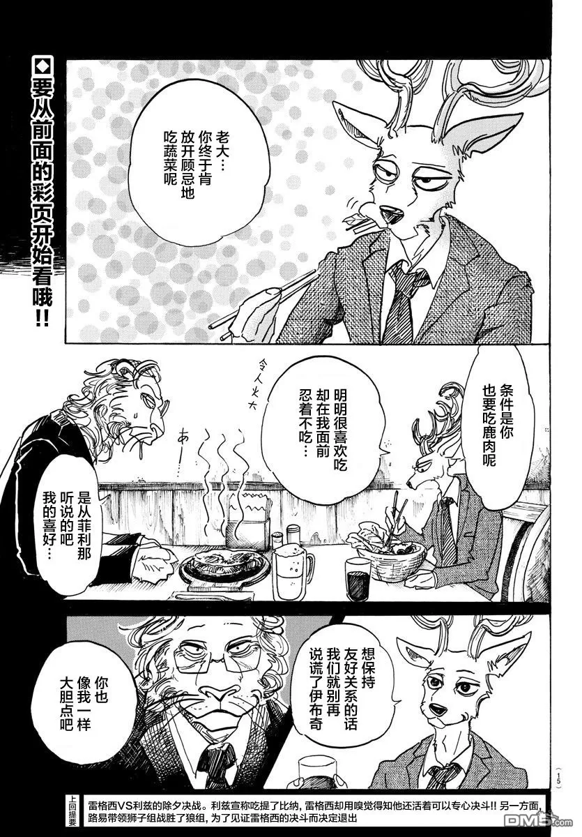 《BEASTARS》漫画最新章节 第92话 免费下拉式在线观看章节第【2】张图片