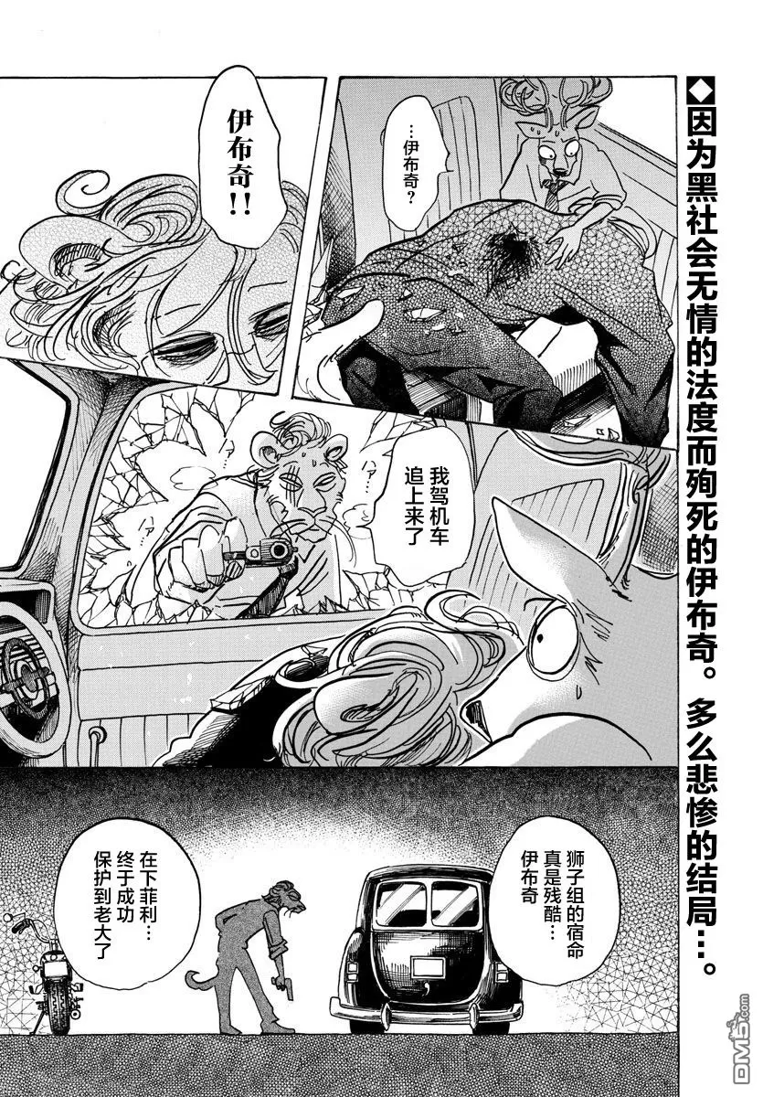 《BEASTARS》漫画最新章节 第92话 免费下拉式在线观看章节第【20】张图片