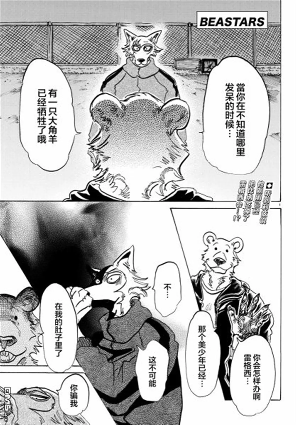 《BEASTARS》漫画最新章节 第91话 免费下拉式在线观看章节第【1】张图片