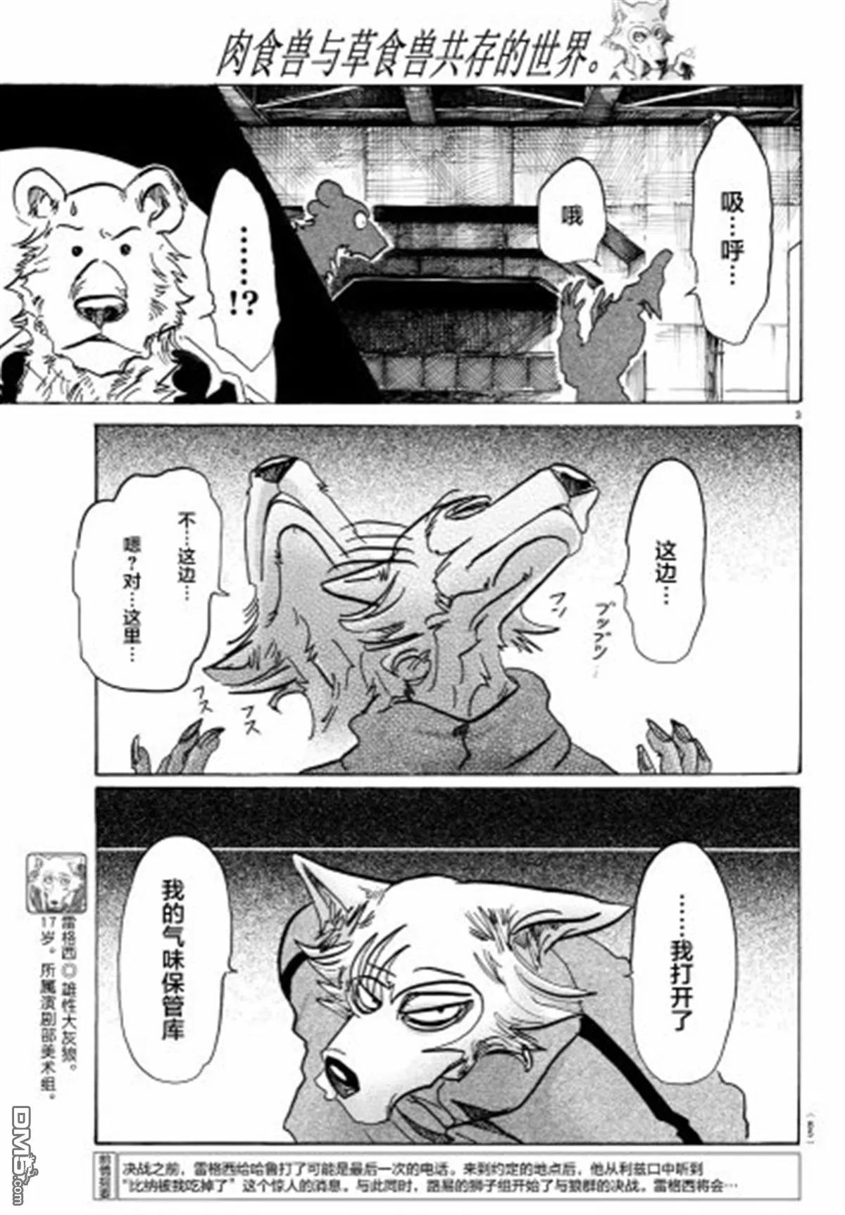 《BEASTARS》漫画最新章节 第91话 免费下拉式在线观看章节第【3】张图片