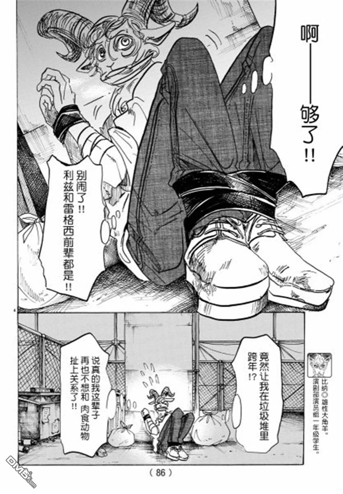 《BEASTARS》漫画最新章节 第91话 免费下拉式在线观看章节第【4】张图片