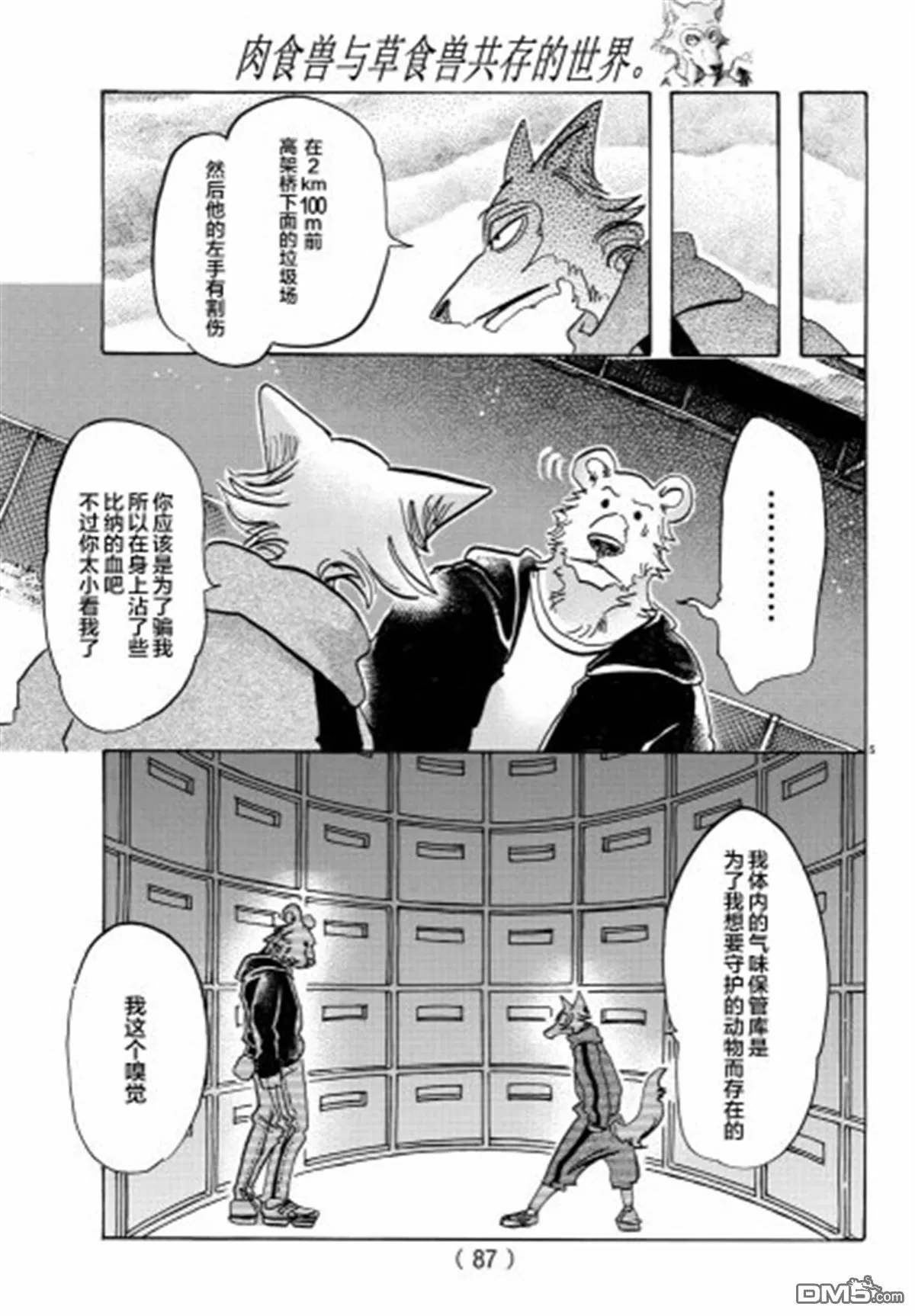 《BEASTARS》漫画最新章节 第91话 免费下拉式在线观看章节第【5】张图片