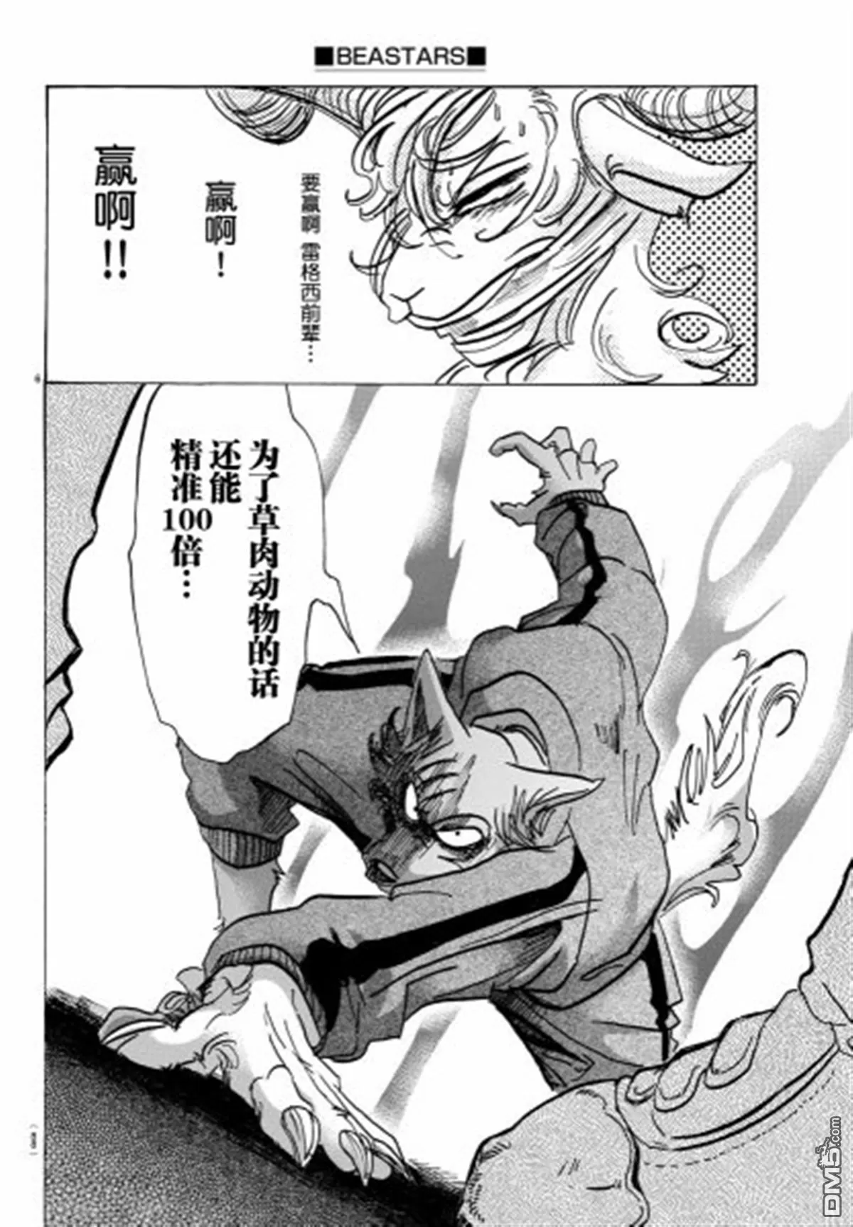 《BEASTARS》漫画最新章节 第91话 免费下拉式在线观看章节第【6】张图片