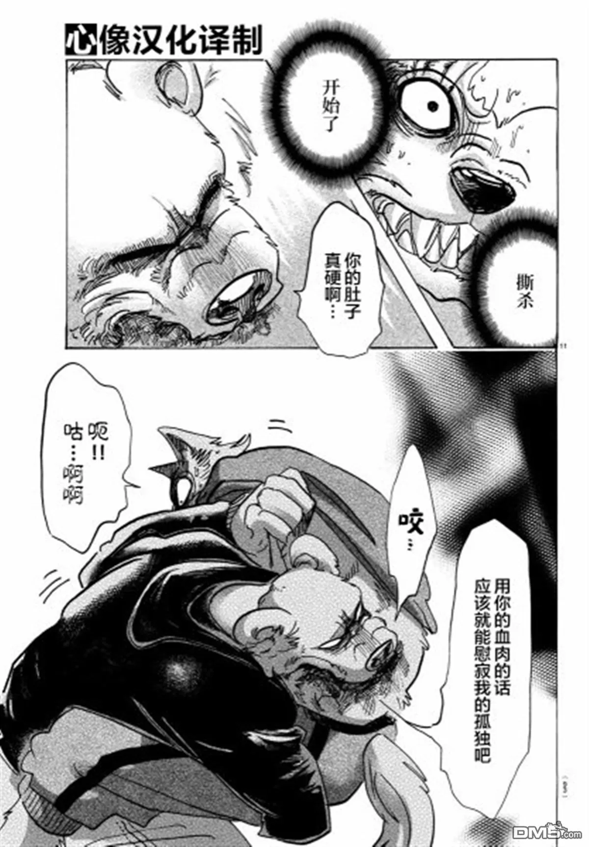 《BEASTARS》漫画最新章节 第91话 免费下拉式在线观看章节第【10】张图片