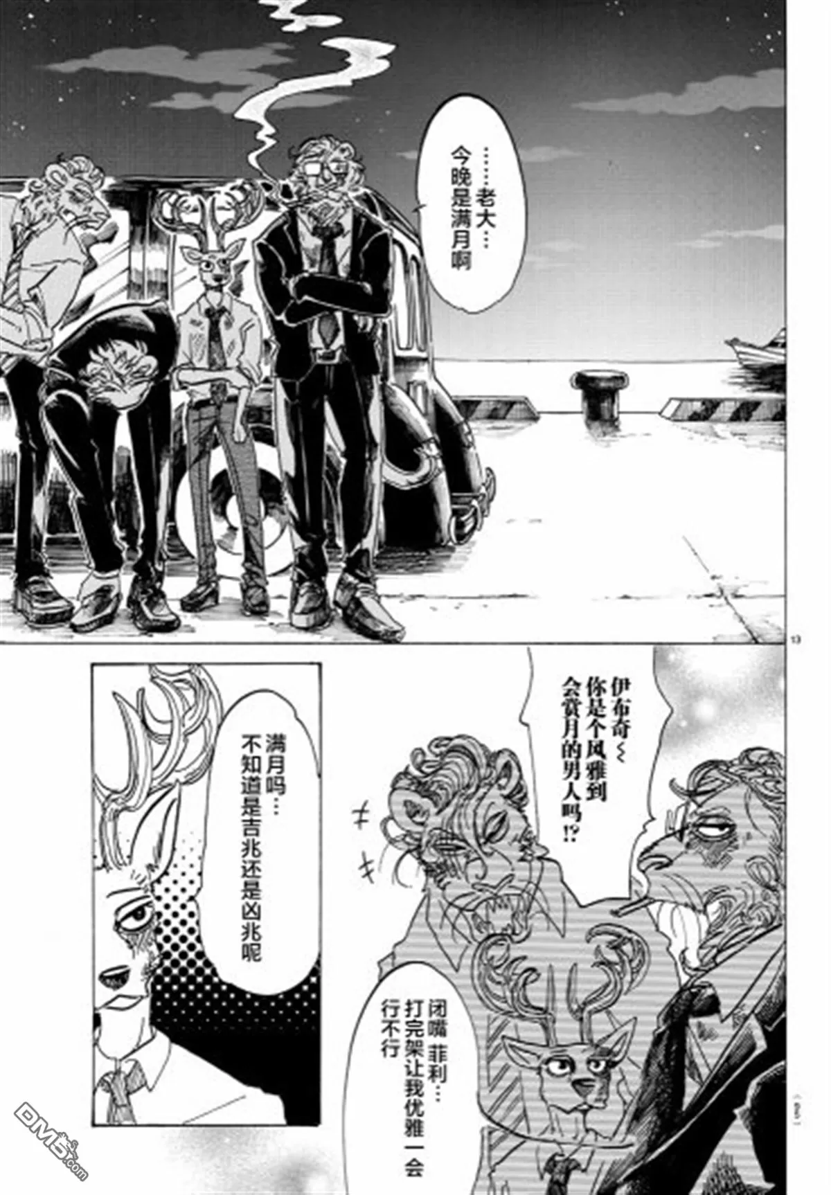 《BEASTARS》漫画最新章节 第91话 免费下拉式在线观看章节第【12】张图片