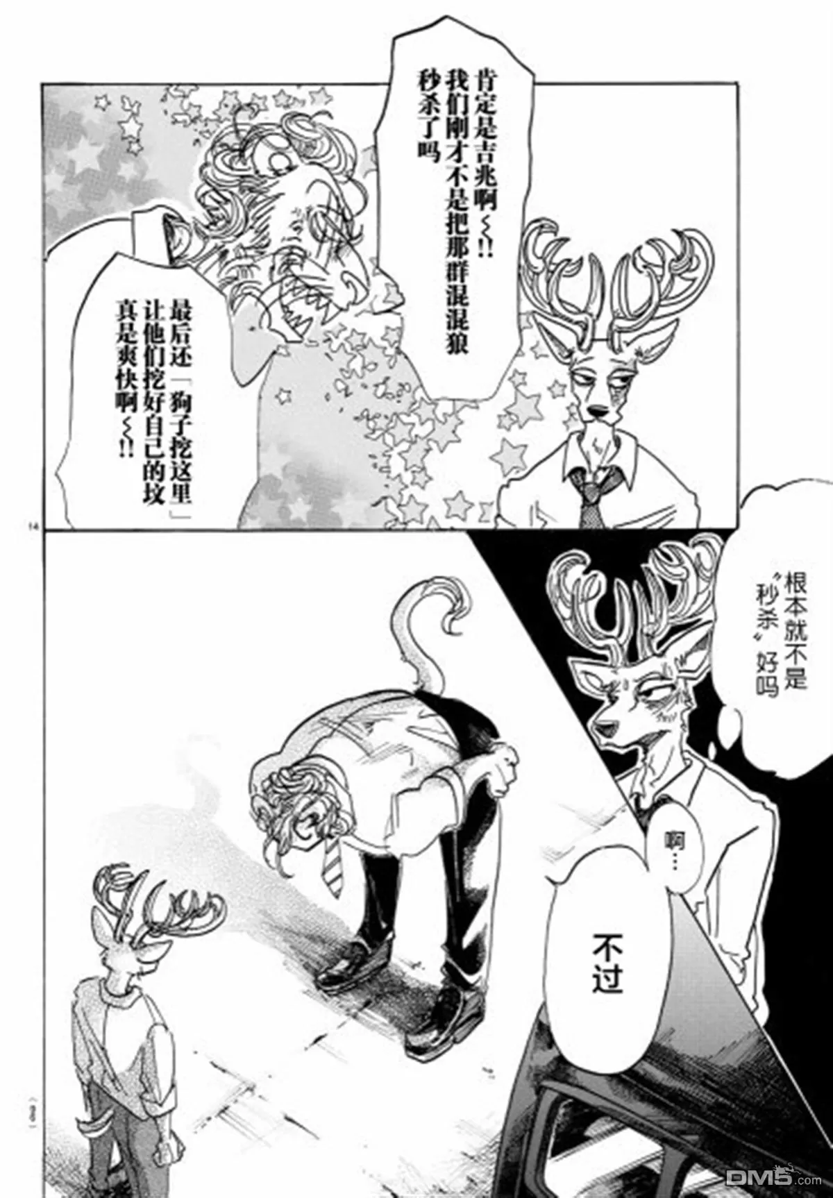 《BEASTARS》漫画最新章节 第91话 免费下拉式在线观看章节第【13】张图片