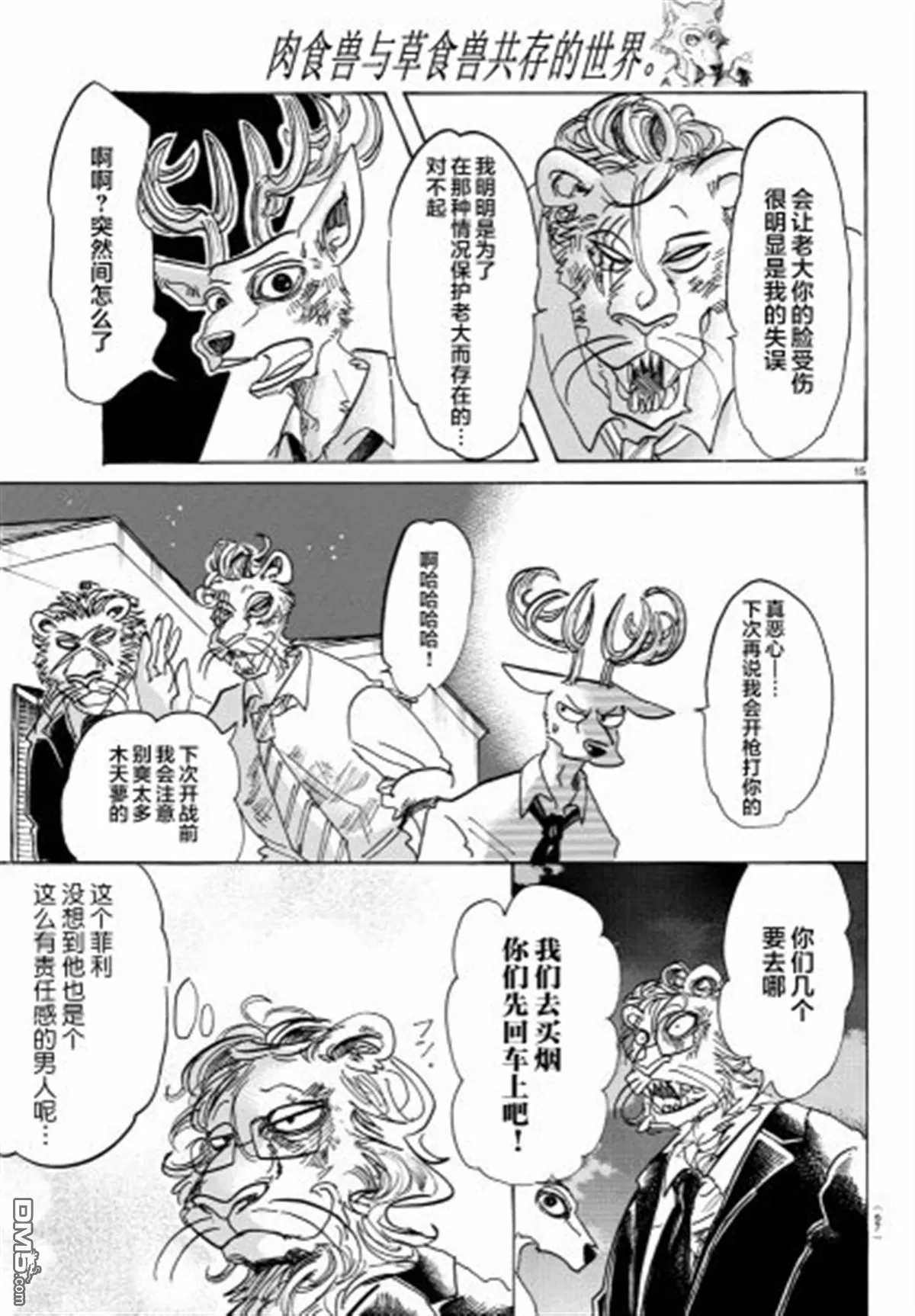 《BEASTARS》漫画最新章节 第91话 免费下拉式在线观看章节第【14】张图片