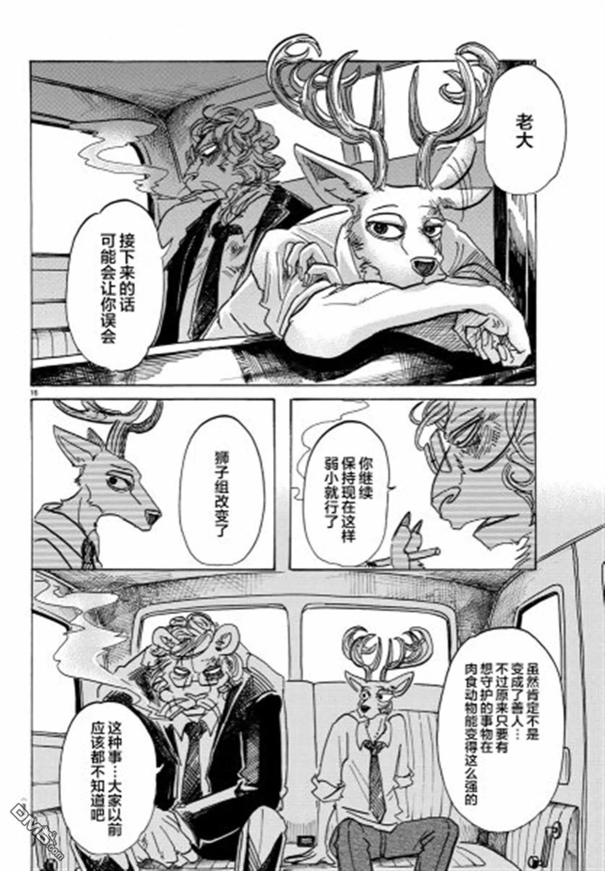 《BEASTARS》漫画最新章节 第91话 免费下拉式在线观看章节第【15】张图片