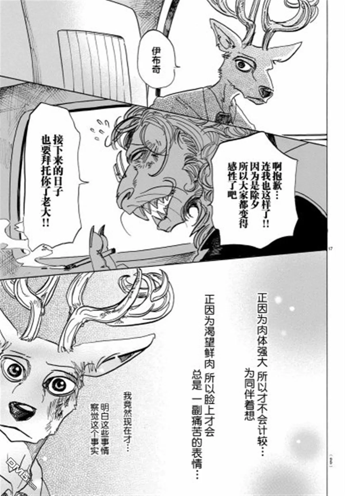 《BEASTARS》漫画最新章节 第91话 免费下拉式在线观看章节第【16】张图片