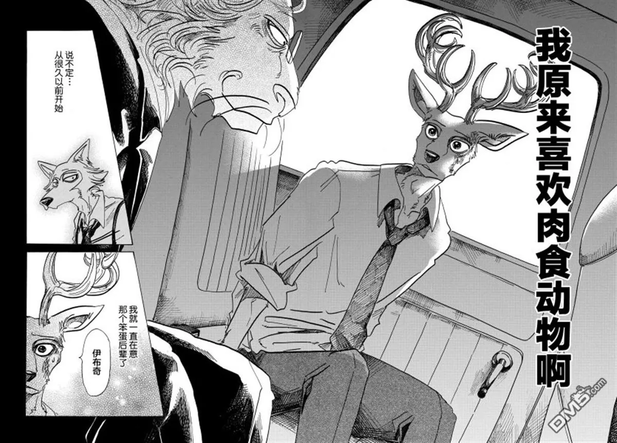 《BEASTARS》漫画最新章节 第91话 免费下拉式在线观看章节第【17】张图片