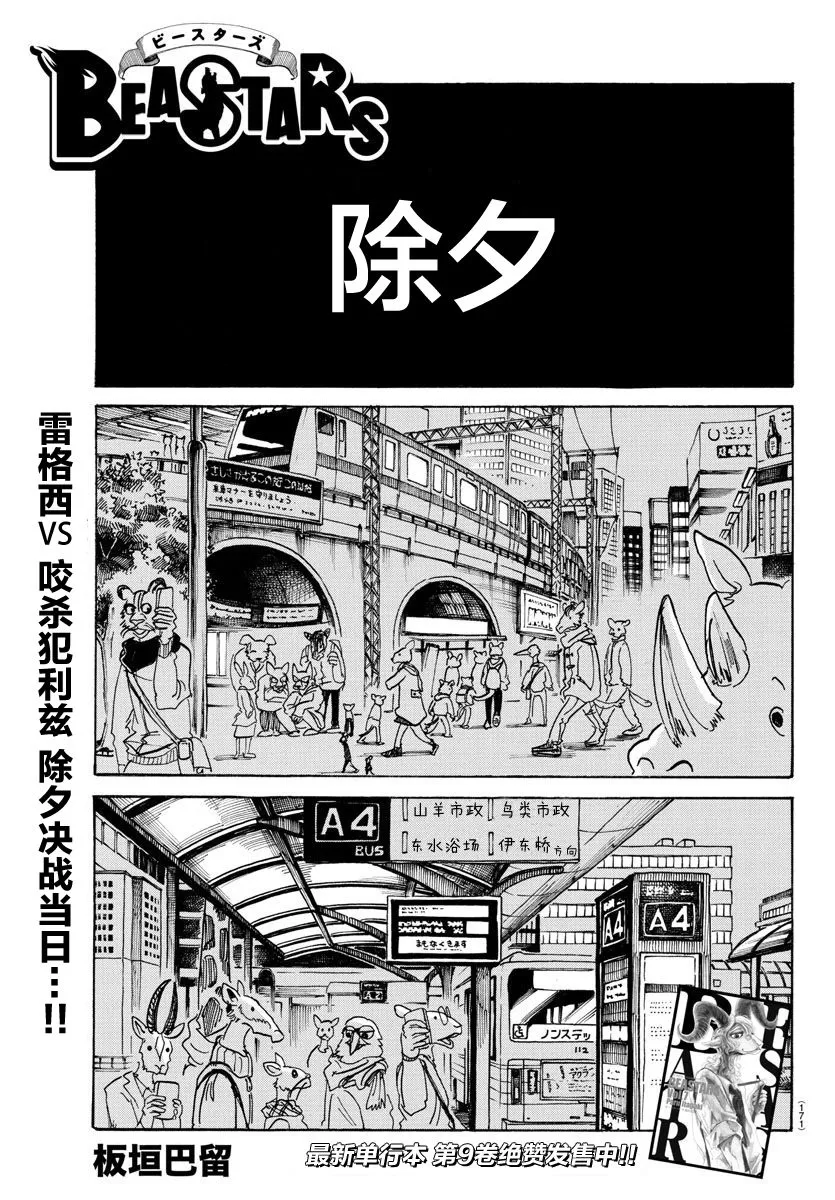 《BEASTARS》漫画最新章节 第90话 免费下拉式在线观看章节第【1】张图片