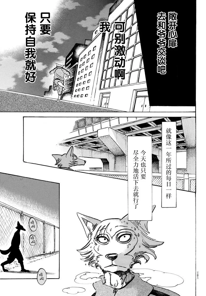 《BEASTARS》漫画最新章节 第90话 免费下拉式在线观看章节第【11】张图片