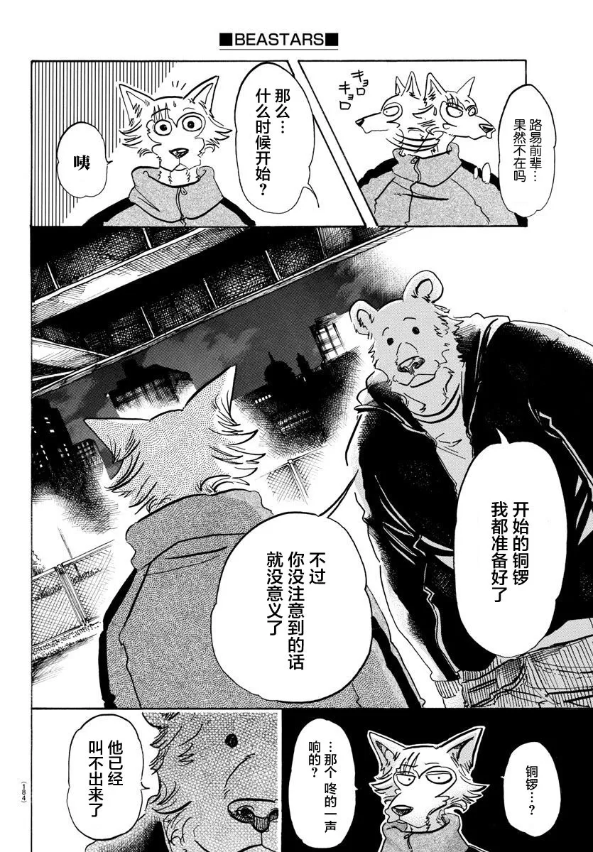 《BEASTARS》漫画最新章节 第90话 免费下拉式在线观看章节第【13】张图片