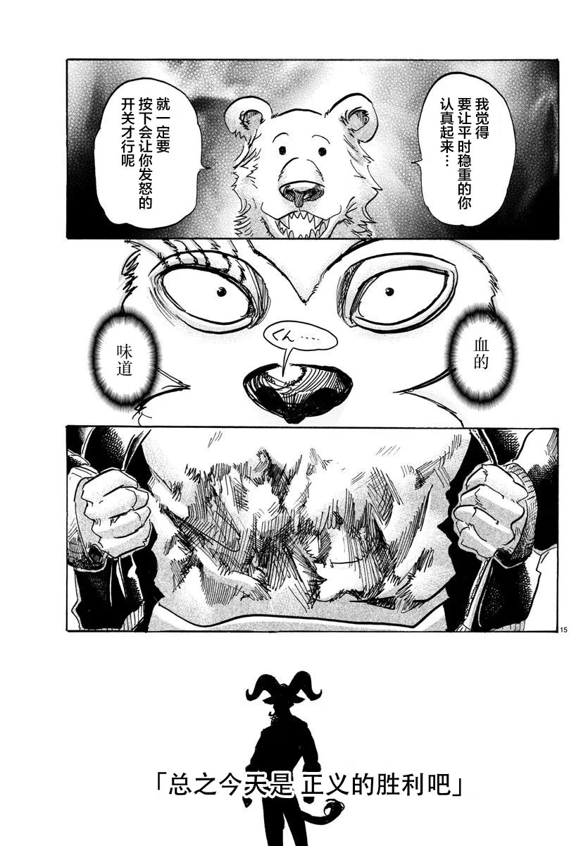 《BEASTARS》漫画最新章节 第90话 免费下拉式在线观看章节第【14】张图片