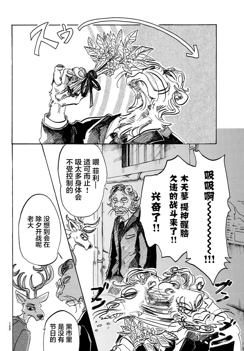 《BEASTARS》漫画最新章节 第90话 免费下拉式在线观看章节第【17】张图片