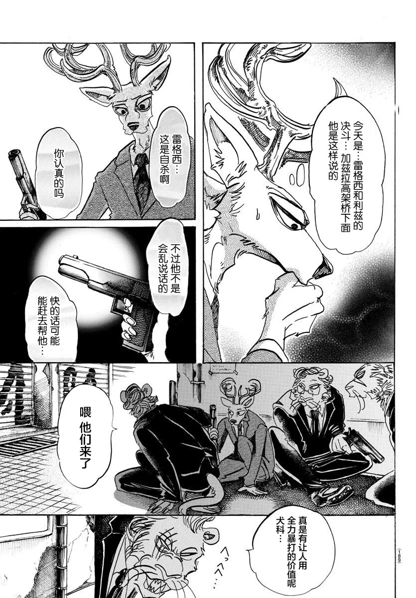 《BEASTARS》漫画最新章节 第90话 免费下拉式在线观看章节第【18】张图片