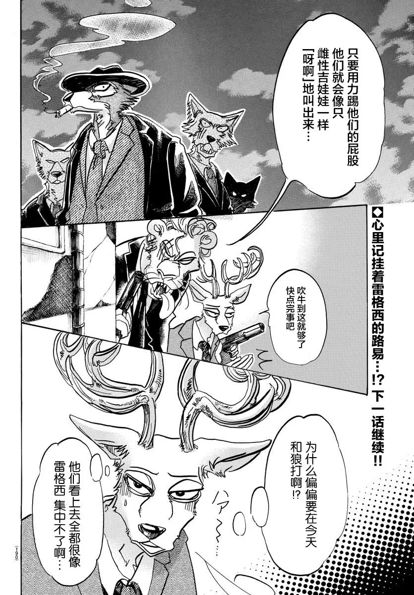 《BEASTARS》漫画最新章节 第90话 免费下拉式在线观看章节第【19】张图片