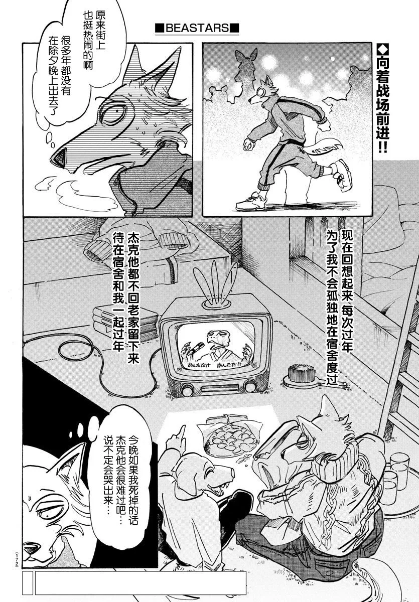 《BEASTARS》漫画最新章节 第90话 免费下拉式在线观看章节第【2】张图片