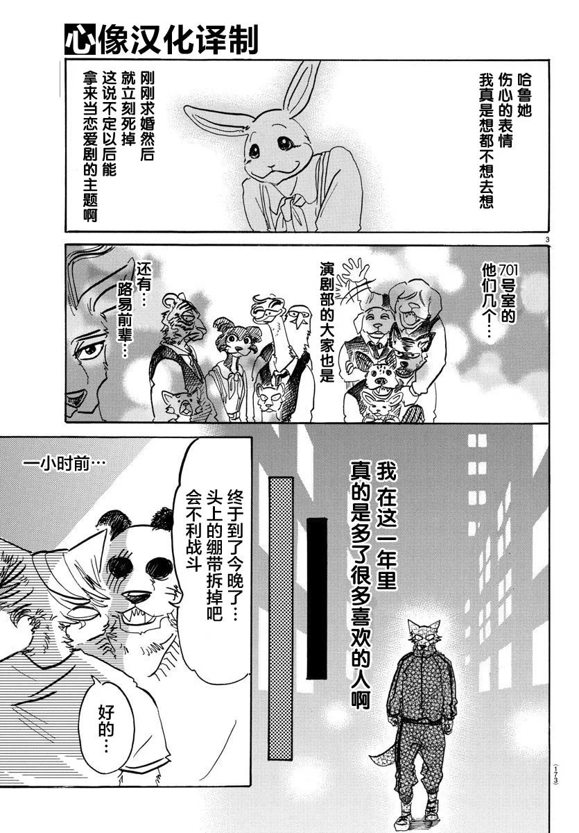 《BEASTARS》漫画最新章节 第90话 免费下拉式在线观看章节第【3】张图片