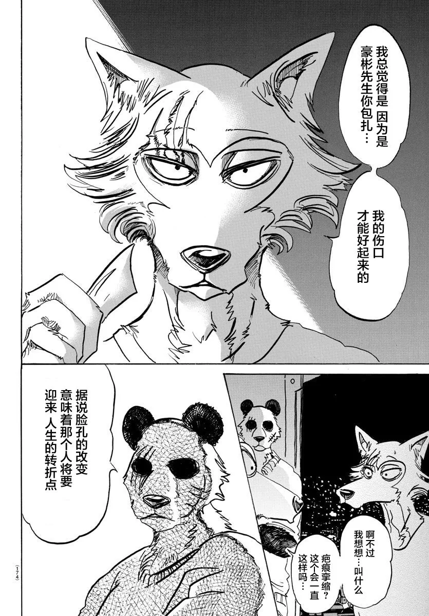 《BEASTARS》漫画最新章节 第90话 免费下拉式在线观看章节第【4】张图片