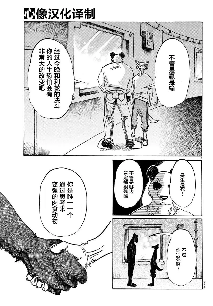 《BEASTARS》漫画最新章节 第90话 免费下拉式在线观看章节第【5】张图片