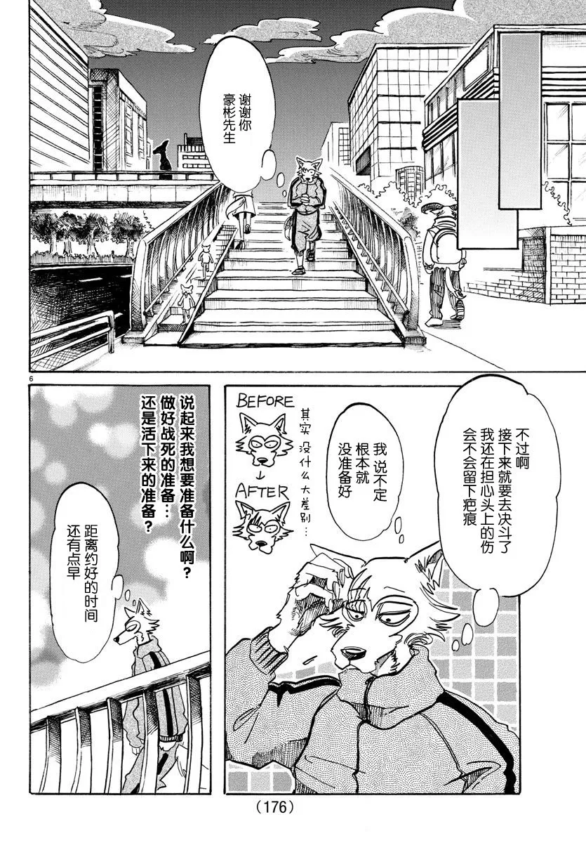 《BEASTARS》漫画最新章节 第90话 免费下拉式在线观看章节第【6】张图片