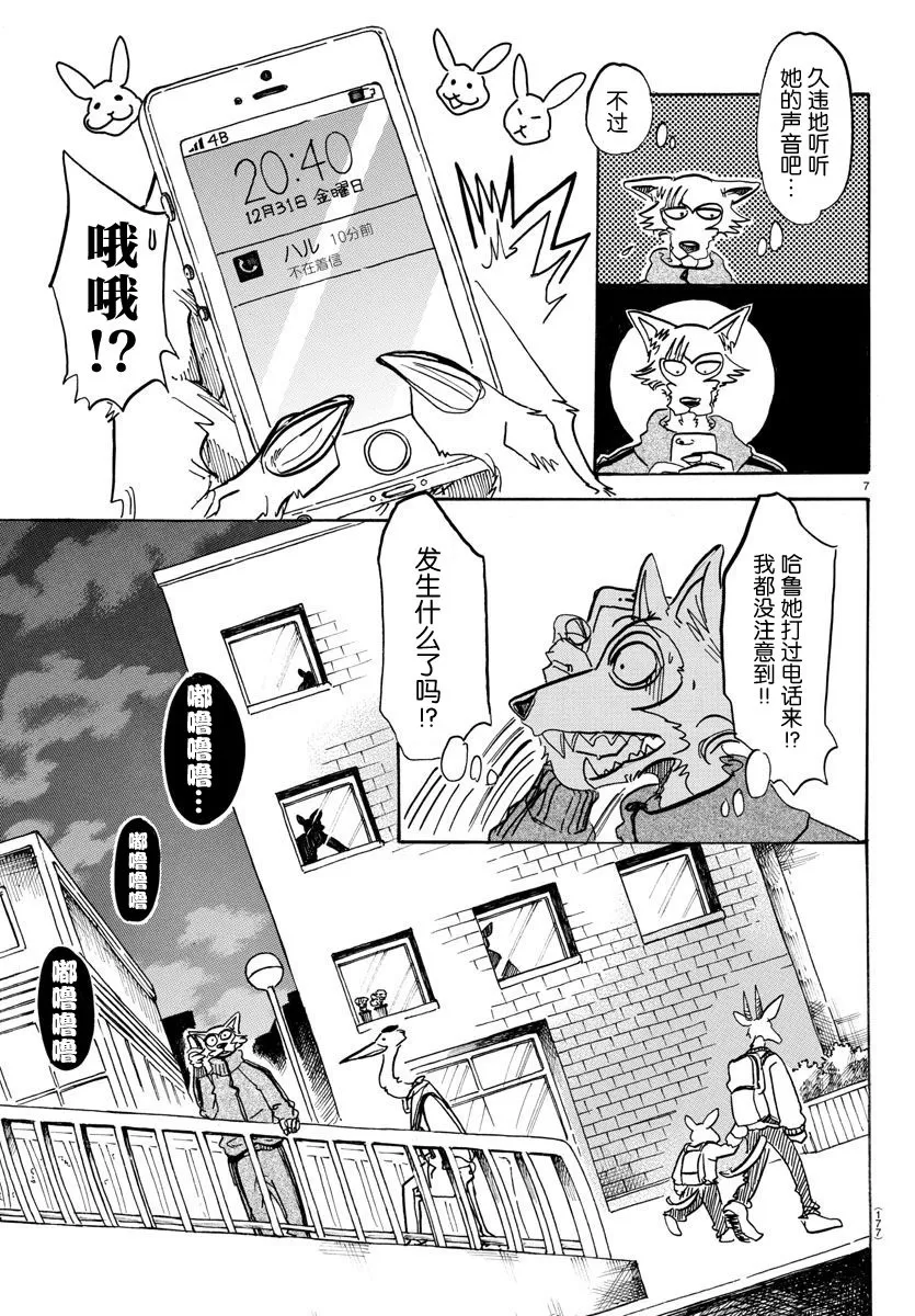 《BEASTARS》漫画最新章节 第90话 免费下拉式在线观看章节第【7】张图片