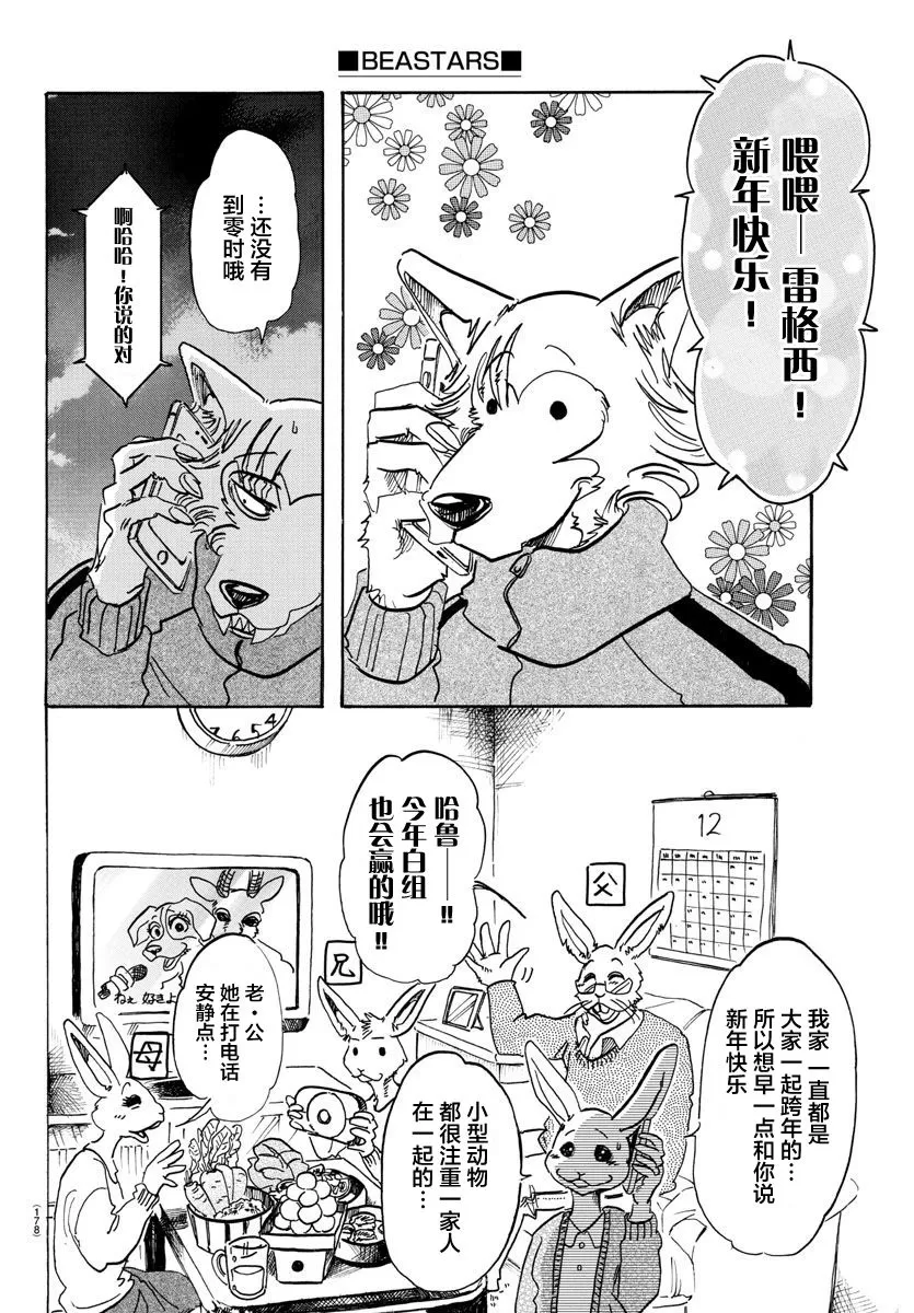 《BEASTARS》漫画最新章节 第90话 免费下拉式在线观看章节第【8】张图片